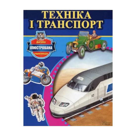Зображення Техніка і транспорт