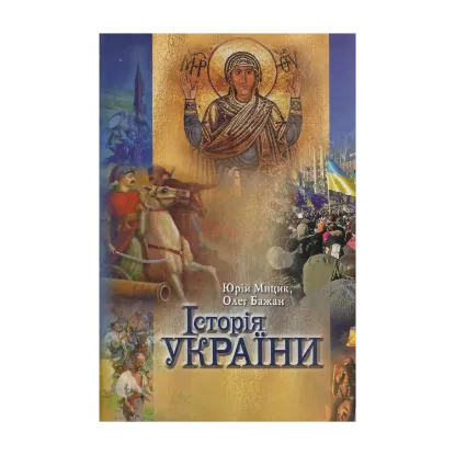 Зображення Історія України