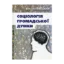 Зображення Соціологія громадської думки