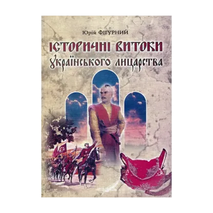 Зображення Історичні витоки українського лицарства