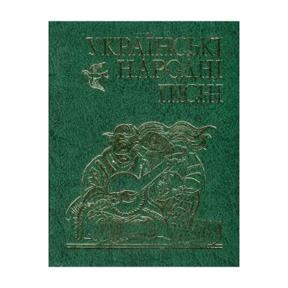 Зображення Українськi народнi пiснi