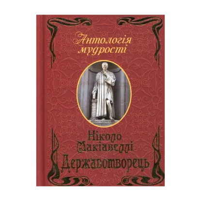 Зображення Державотворець