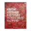 Зображення Квіти і птахи в дизайні Українських килимів / Flowers and Birds in Ukrainian Kilim Designs