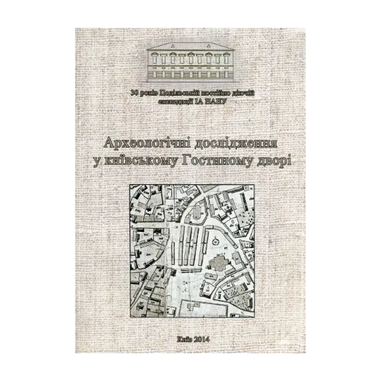 Зображення Археологічні дослідження у київському Гостиному дворі