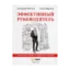 Зображення Эффективный руководитель. Практические советы по управлению компанией