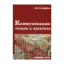 Зображення Коммуникация. Теории и практики