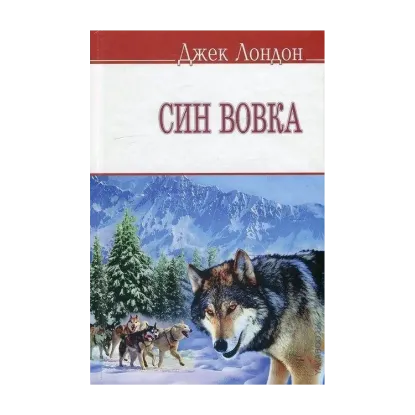 Зображення Син Вовка