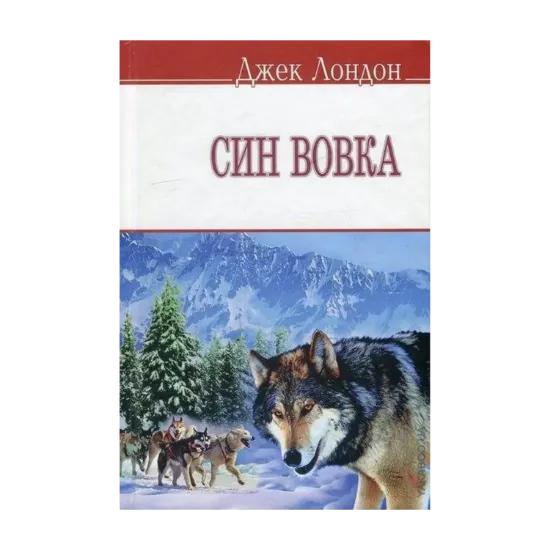 Зображення Син Вовка