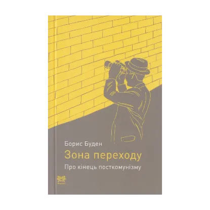 Зображення Зона переходу