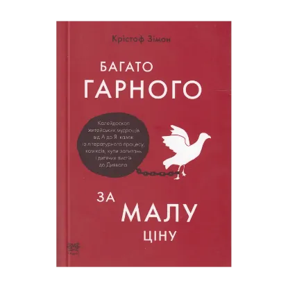 Зображення Багато гарного за малу ціну