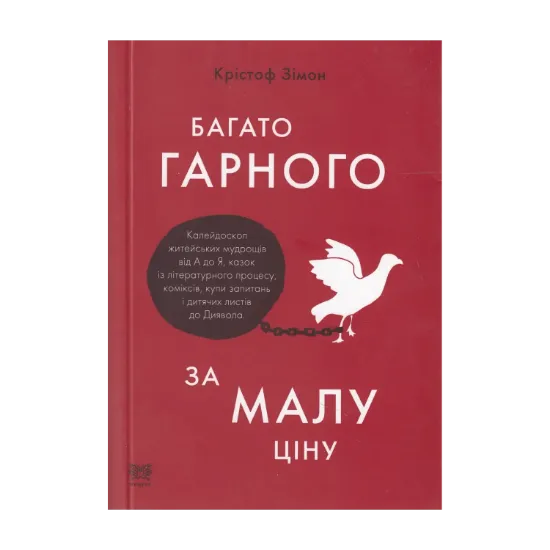 Зображення Багато гарного за малу ціну