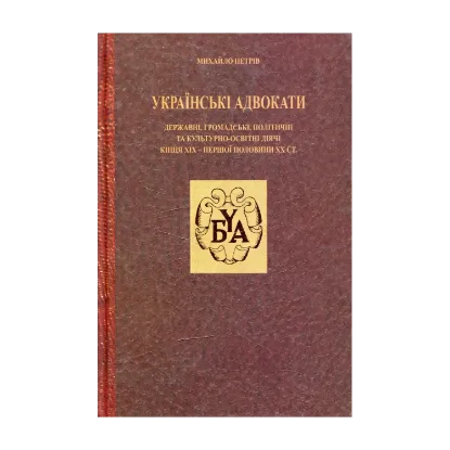Зображення Українські адвокати
