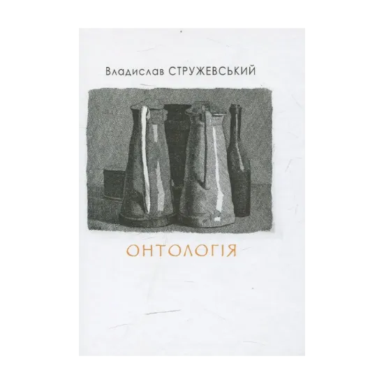Зображення Онтологія