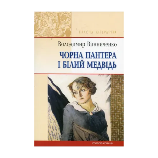 Зображення Чорна Пантера і Білий Медвідь