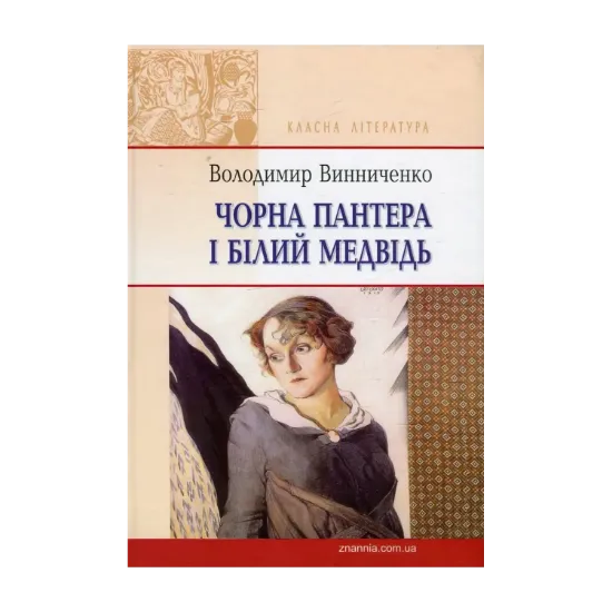 Зображення Чорна Пантера і Білий Медвідь