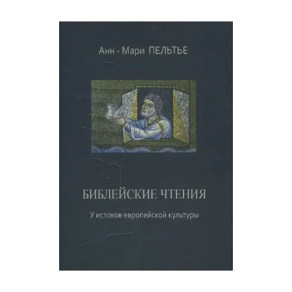 Зображення Библейские чтения
