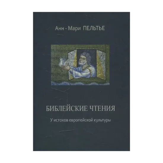 Зображення Библейские чтения