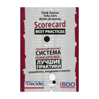 Зображення Сбалансированная система показателей (комплект из 3-х книг)