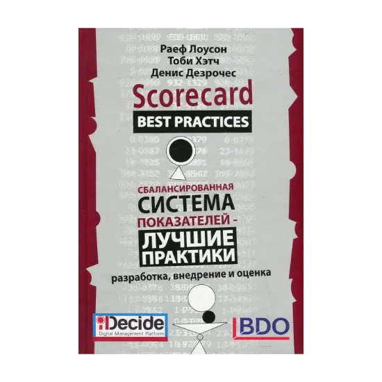 Зображення Сбалансированная система показателей (комплект из 3-х книг)