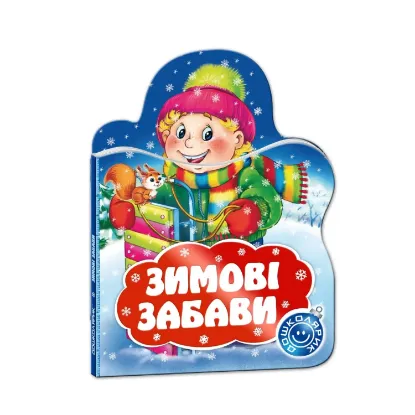 Зображення Зимові забави