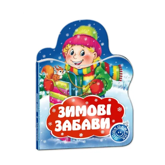 Зображення Зимові забави