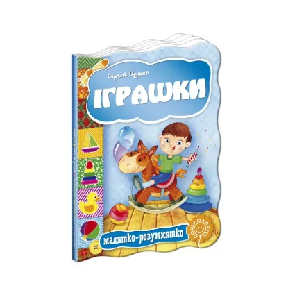 Зображення Іграшки