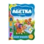 Зображення Абетка у загадках
