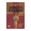 Зображення Золота Булава. Духовний Код Трипілля, України і Європи