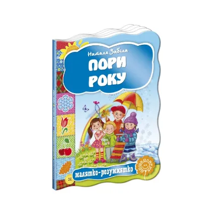 Зображення Пори року