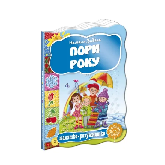 Зображення Пори року