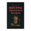 Зображення Книга порад карпатського мольфара
