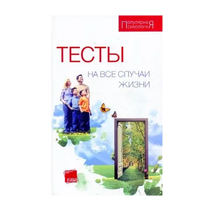 Зображення Тесты на все случаи жизни