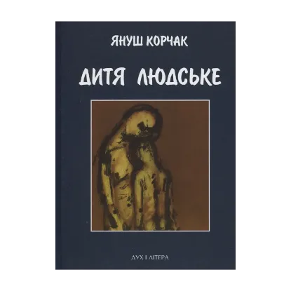 Зображення Дитя людське