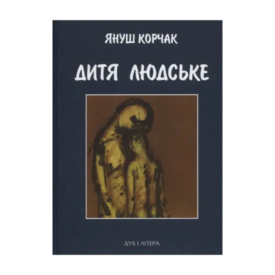 Зображення Дитя людське
