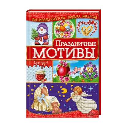 Зображення Праздничные мотивы
