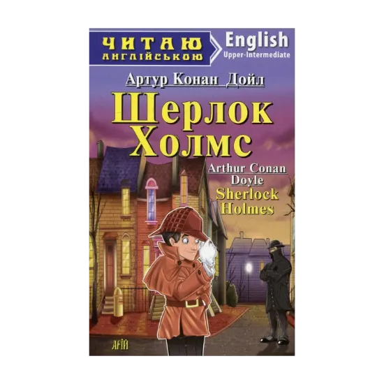 Зображення Шерлок Холмс