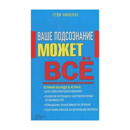 Зображення Ваше подсознание может все
