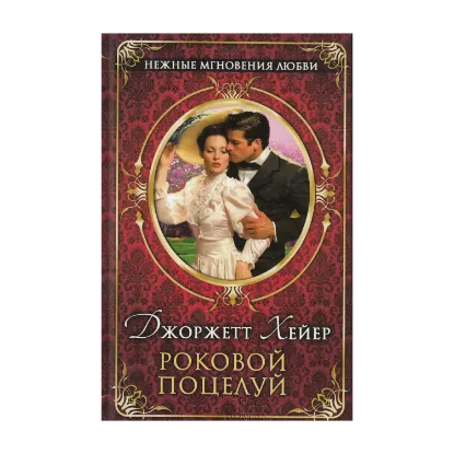 Зображення Роковой поцелуй