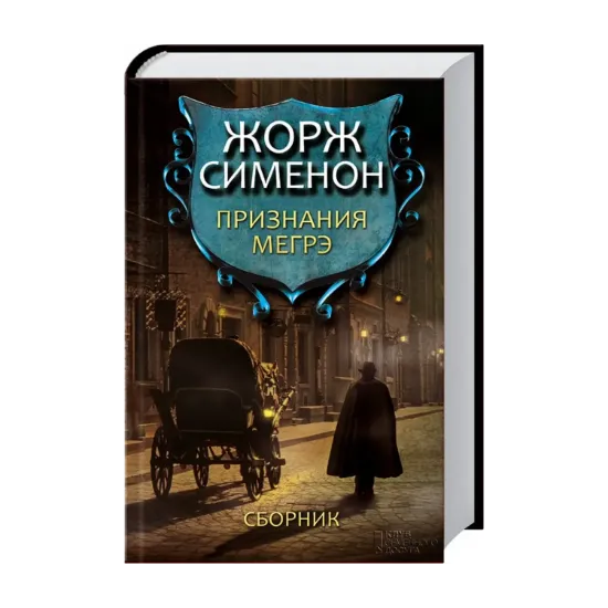 Зображення Признания Мегрэ