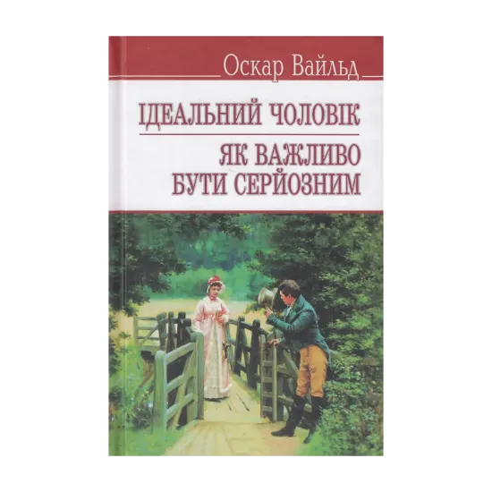 Зображення Ідеальний чоловік. Як важливо бути серйозним