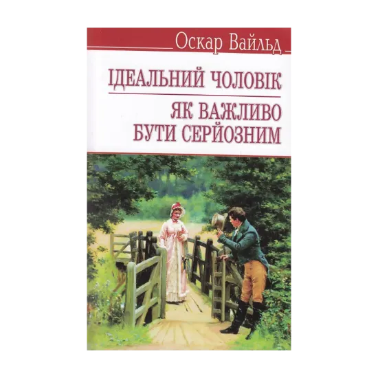 Зображення Ідеальний чоловік. Як важливо бути серйозним