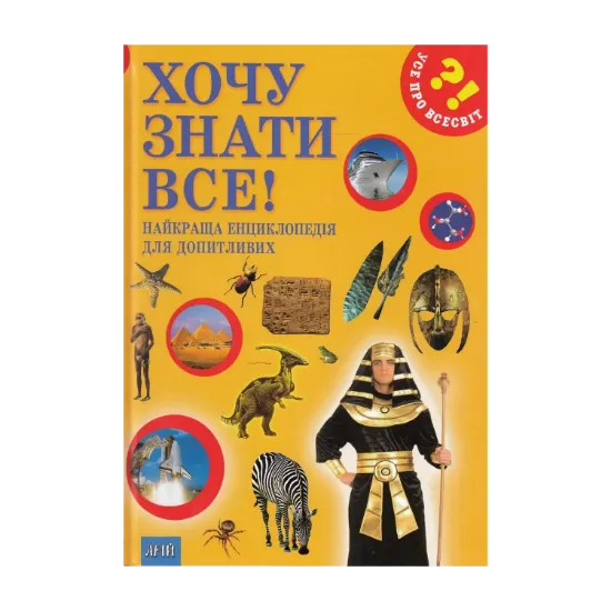 Зображення Хочу знати все!