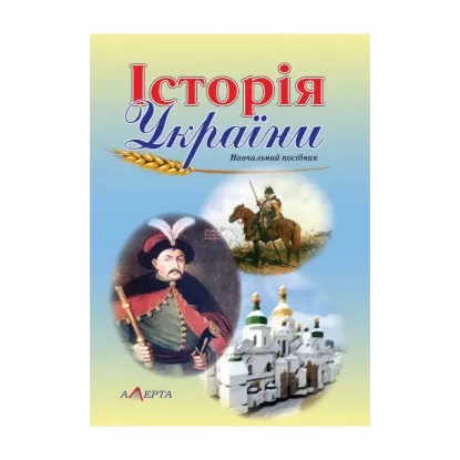 Зображення Історія України