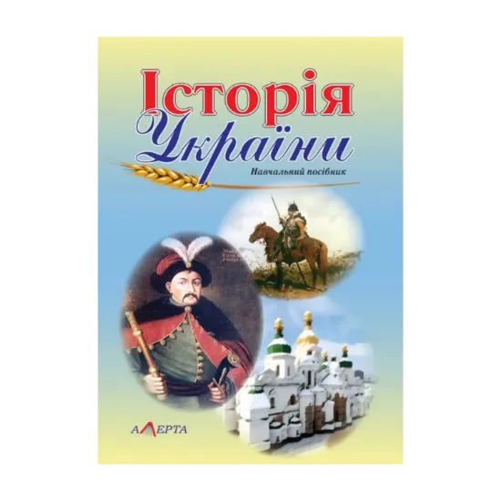 Зображення Історія України