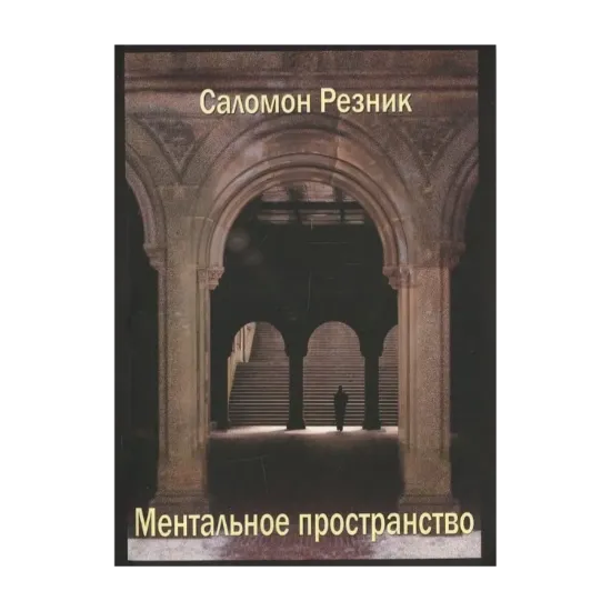 Зображення Ментальное пространство