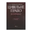 Зображення Цивільне право (в схемах)
