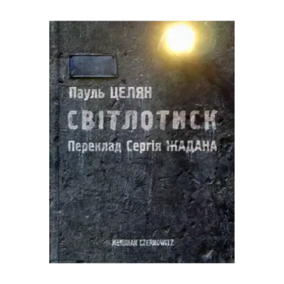 Зображення Світлотиск