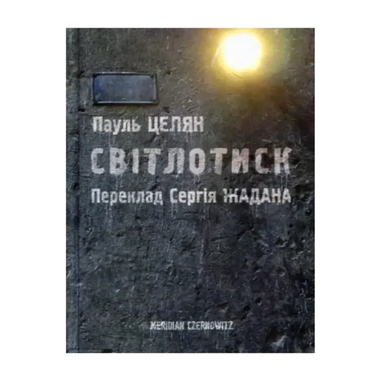 Зображення Світлотиск