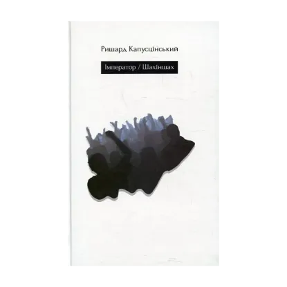 Зображення Імператор. Шахіншах