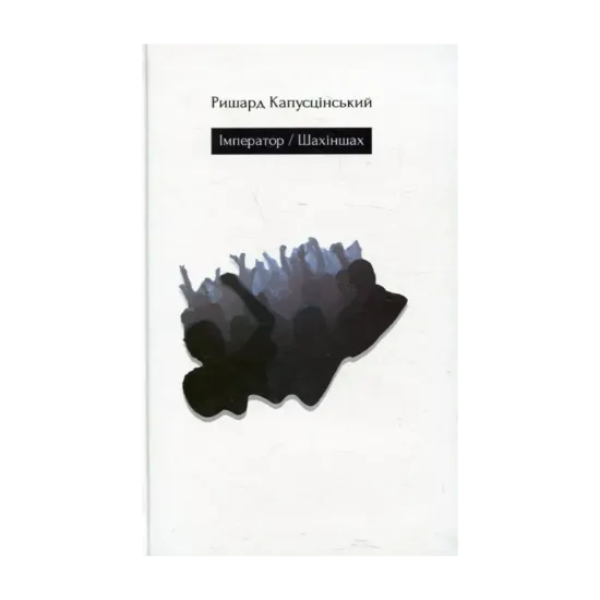 Зображення Імператор. Шахіншах
